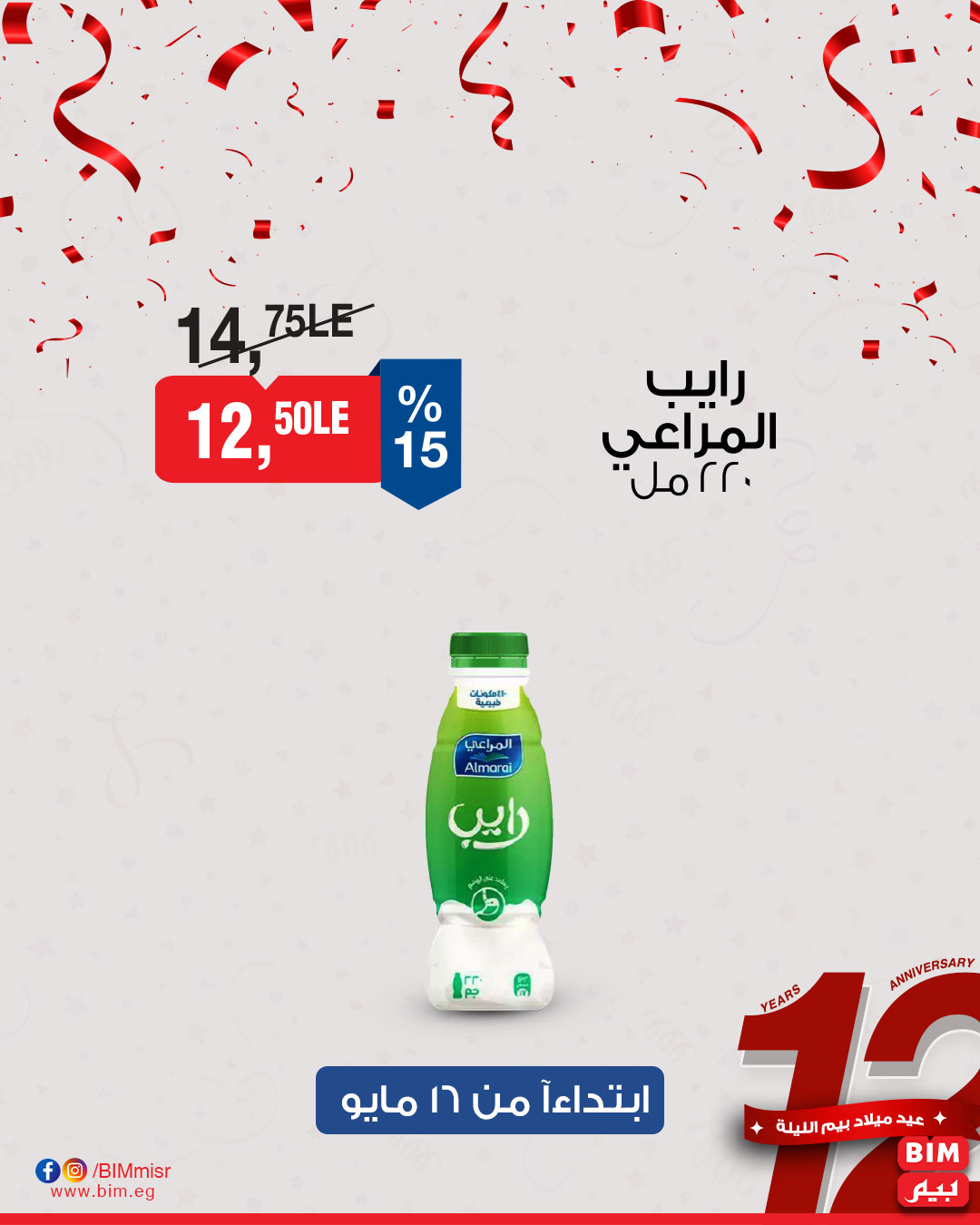 bim offers from 15may to 18may 2025 عروض بيم من 15 مايو حتى 18 مايو 2025 صفحة رقم 27